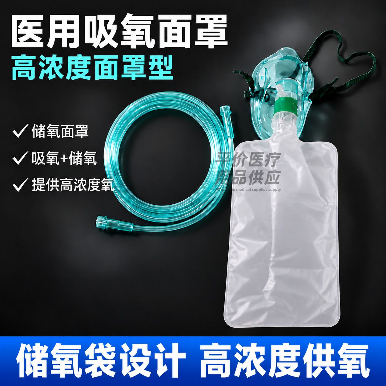 Oxygen Mask Non-Rebreather - Медицинская кислородная маска Tuoren с резервуаром,